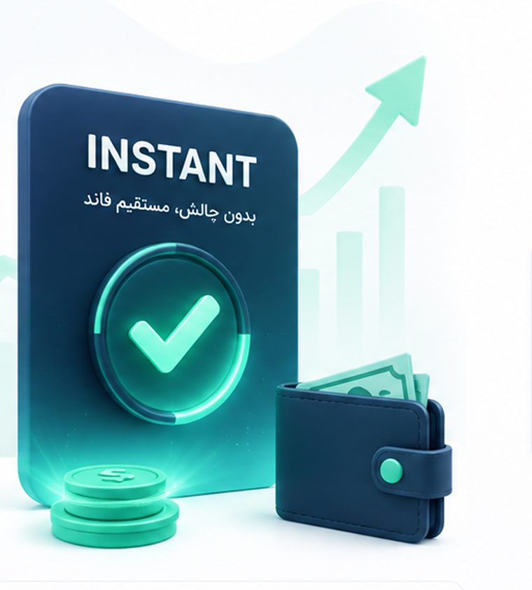 حساب Instant فاندیگو